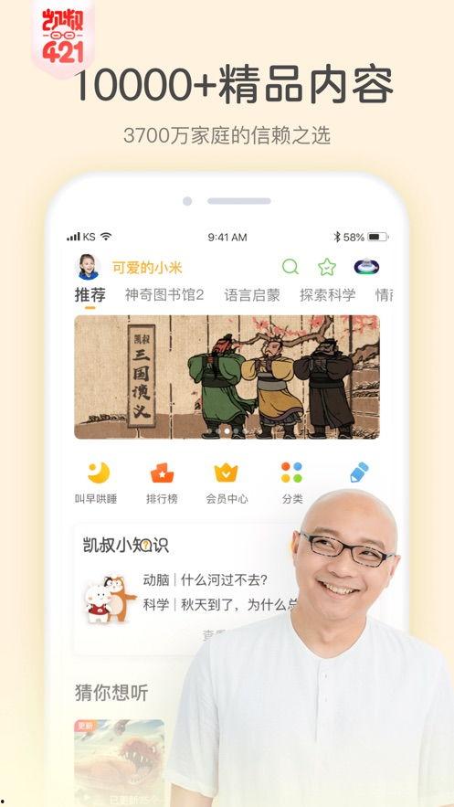 凯叔讲故事视频,穿越时空的童话之旅