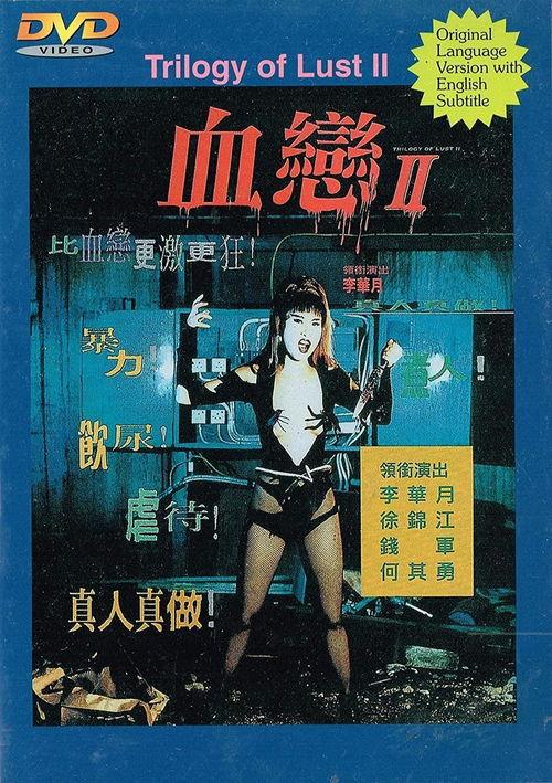 血恋视频,揭秘神秘血族爱情的惊悚传奇