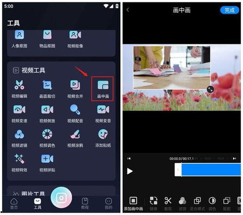 视频画中画软件,视频编辑新潮流