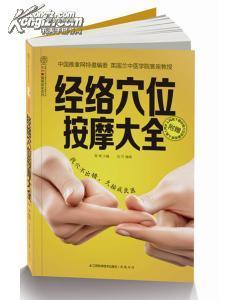 经络按摩视频,轻松掌握养生保健秘籍