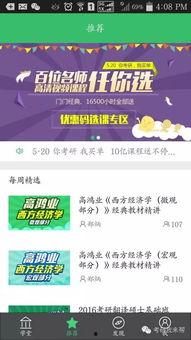 考研视频下载,高效学习，轻松备战