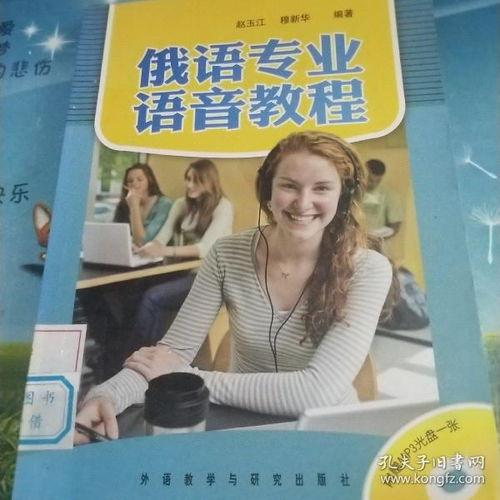 俄语口语视频,轻松掌握日常交流技巧