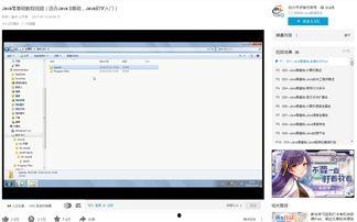 java在线视频,轻松入门与进阶实战