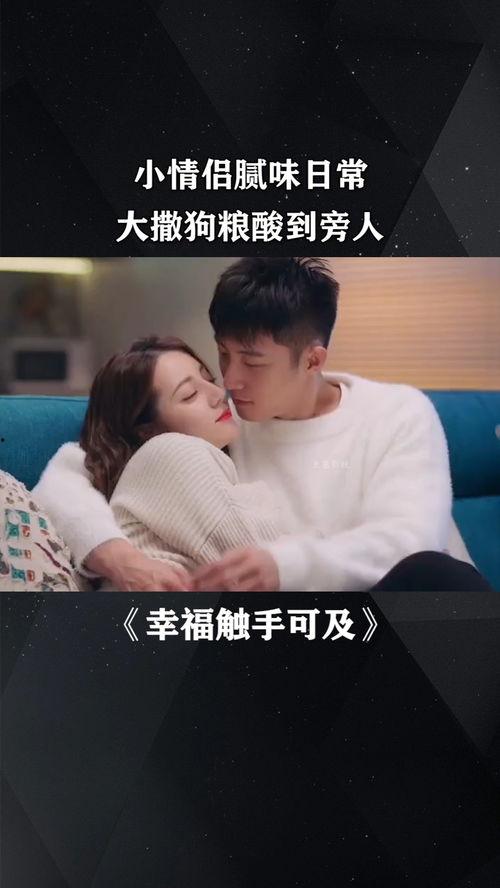 情侣撒狗粮视频,情侣撒狗粮视频大盘点