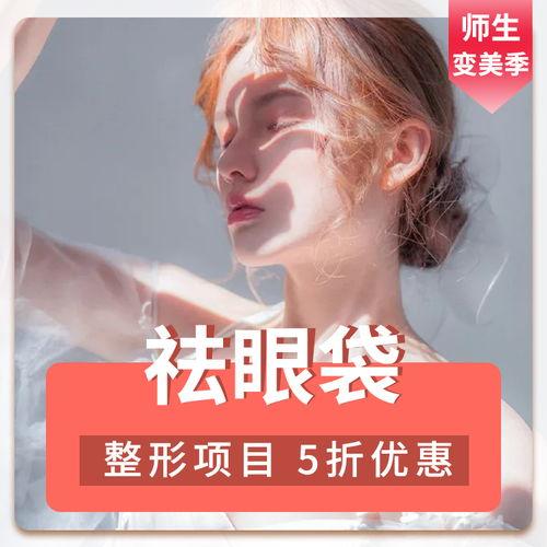 眼部整容视频,从术前准备到术后恢复