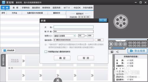 在爱剪辑怎么旋转视频,轻松实现视频旋转效果