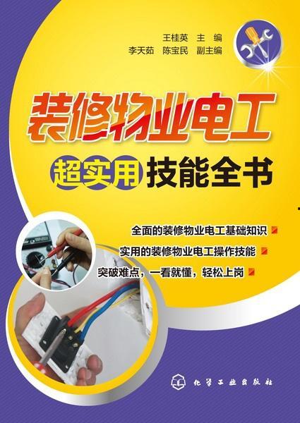 实用电工视频,从入门到精通的技能提升之路