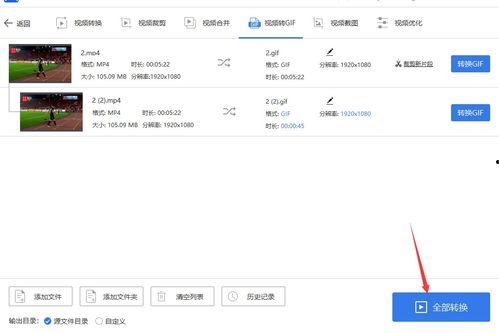 怎么把视频转为gif